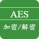 AES Enc & Dec