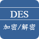 DES Enc & Dec