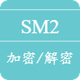 SM2 Enc & Dec
