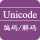 UNICODE Enc & Dec